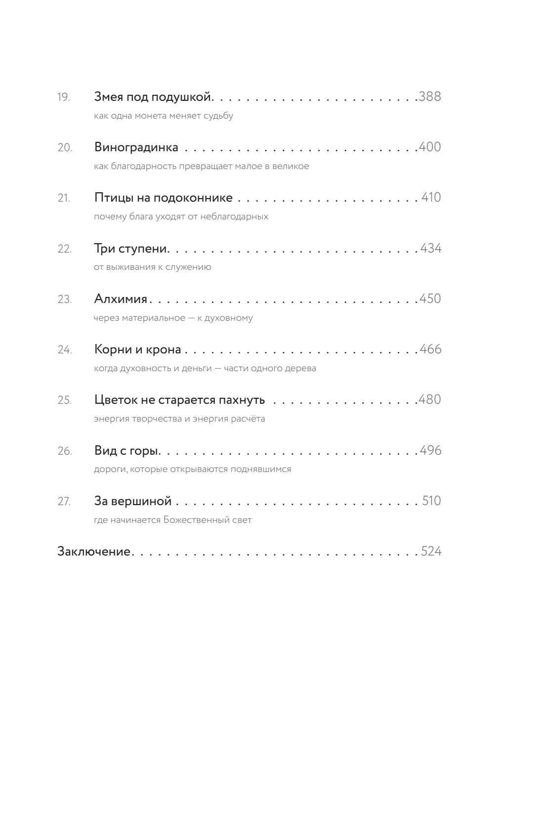 Страница 9 книги «Энергия денег»