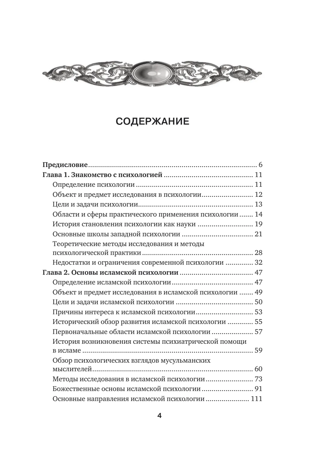 Страница 4 книги «Исламская психология»