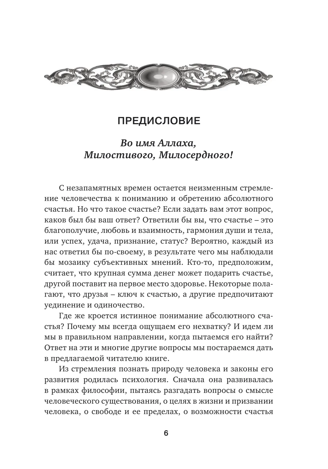 Страница 6 книги «Исламская психология»