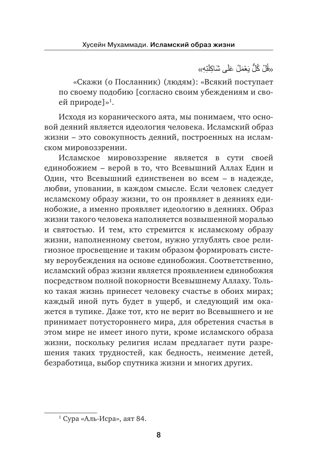 Страница 8 книги «Исламский образ жизни»