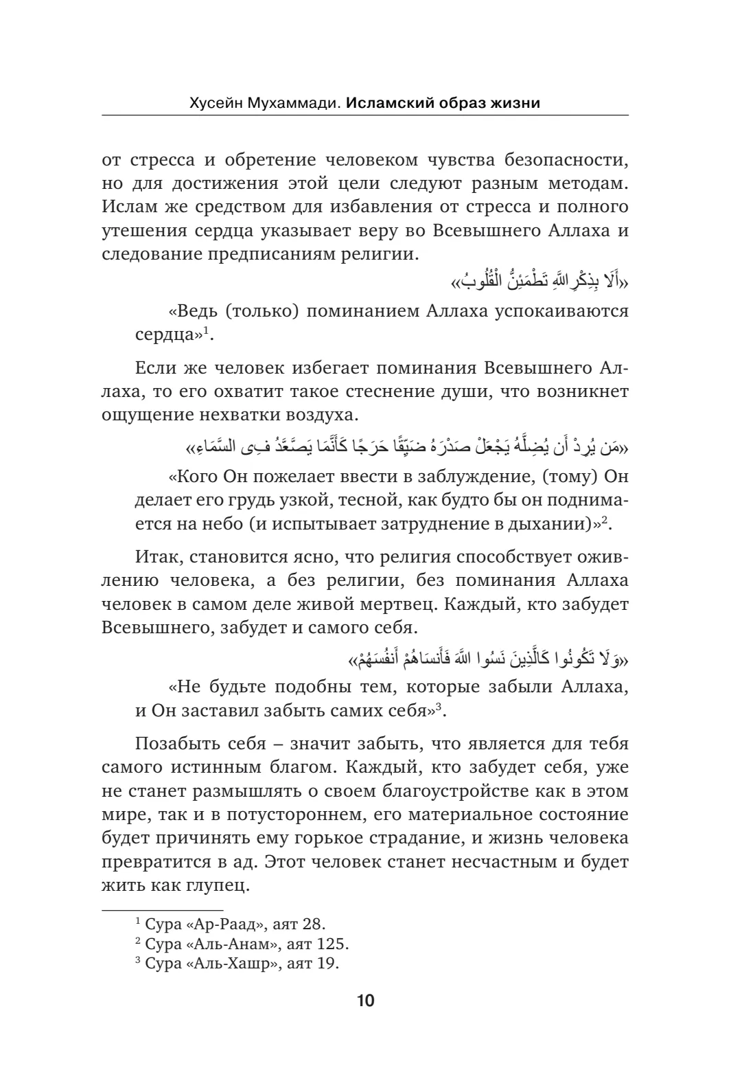 Страница 10 книги «Исламский образ жизни»