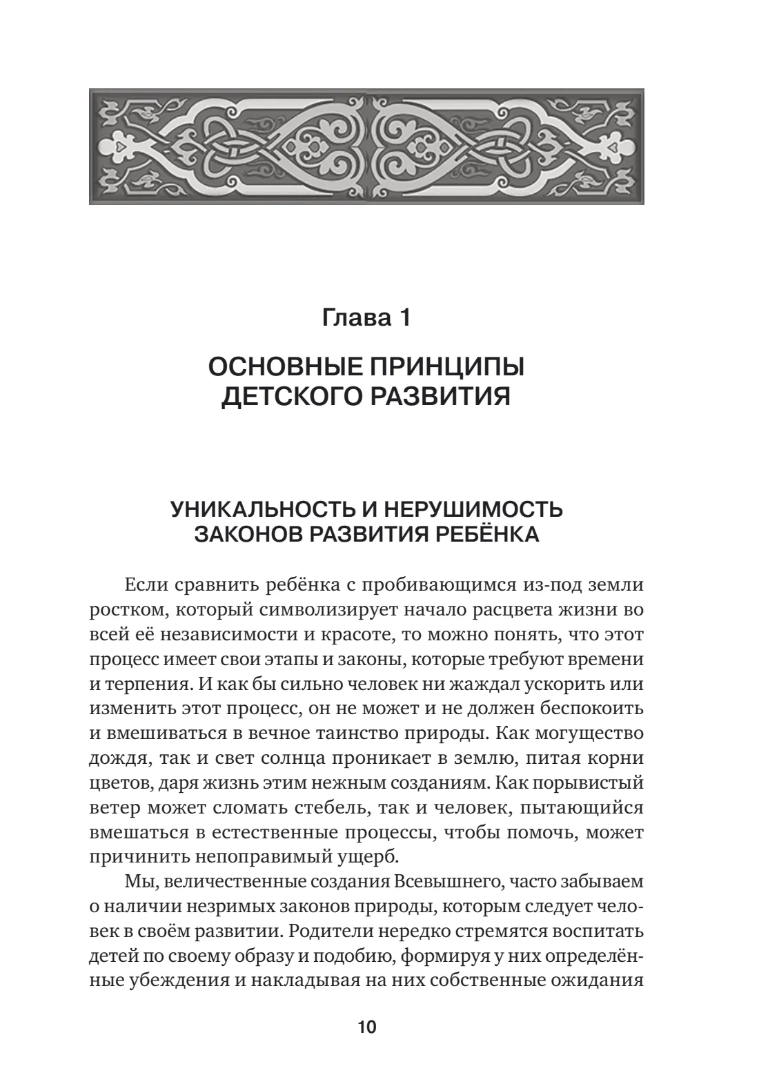 Страница 10 книги «Исламское воспитание детей»