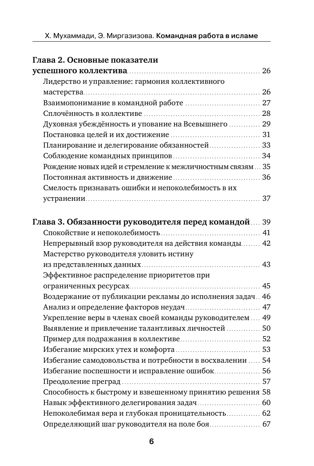 Страница 6 книги «Командная работа в Исламе»