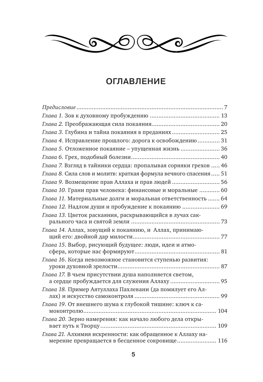 Страница 5 книги «Покаянием к Аллаху»