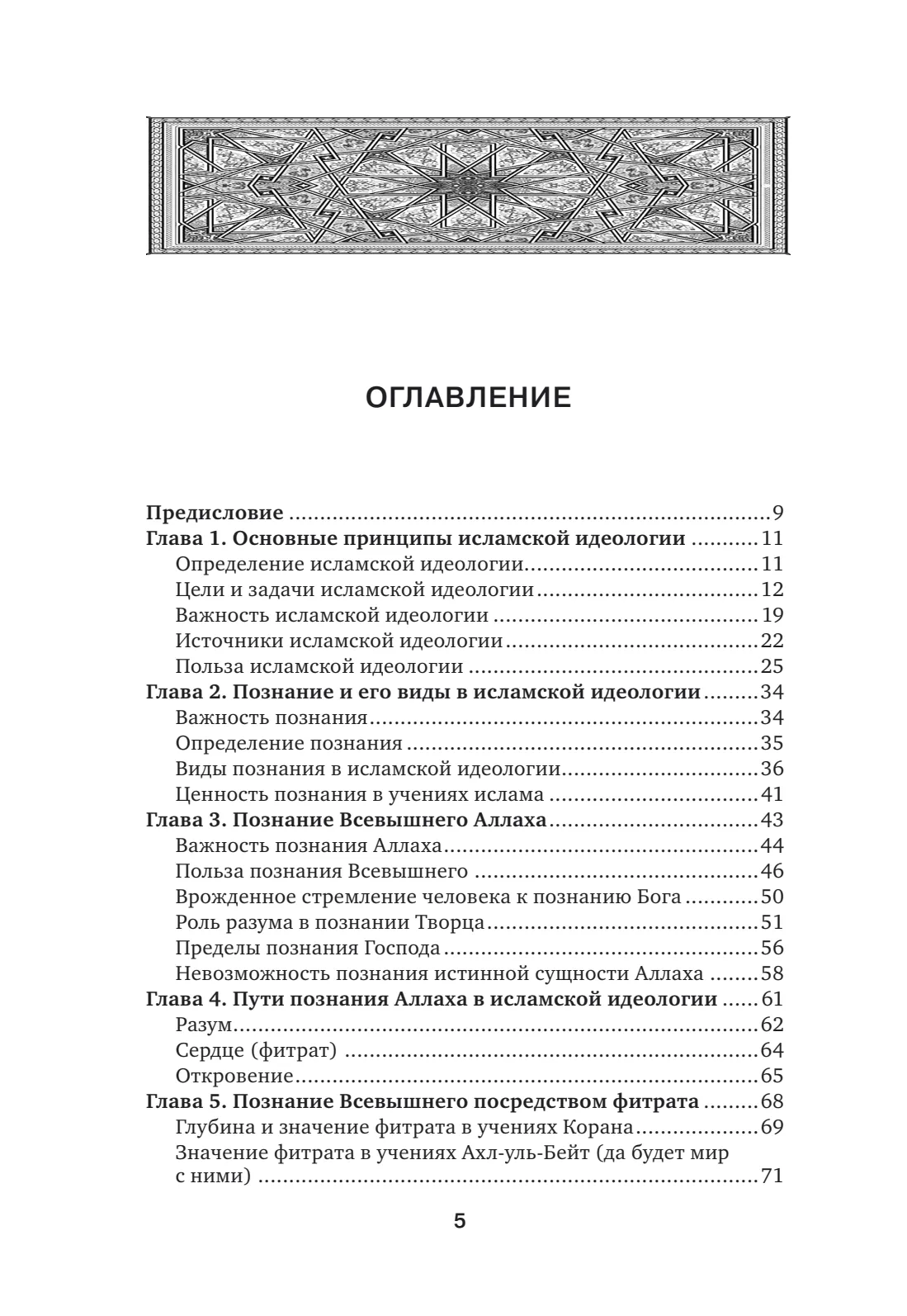 Страница 5 книги «Познание Аллаха»