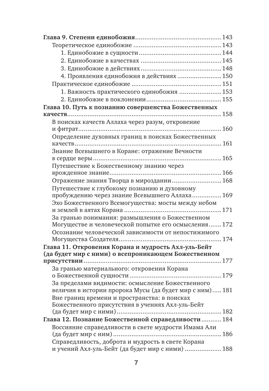 Страница 7 книги «Познание Аллаха»