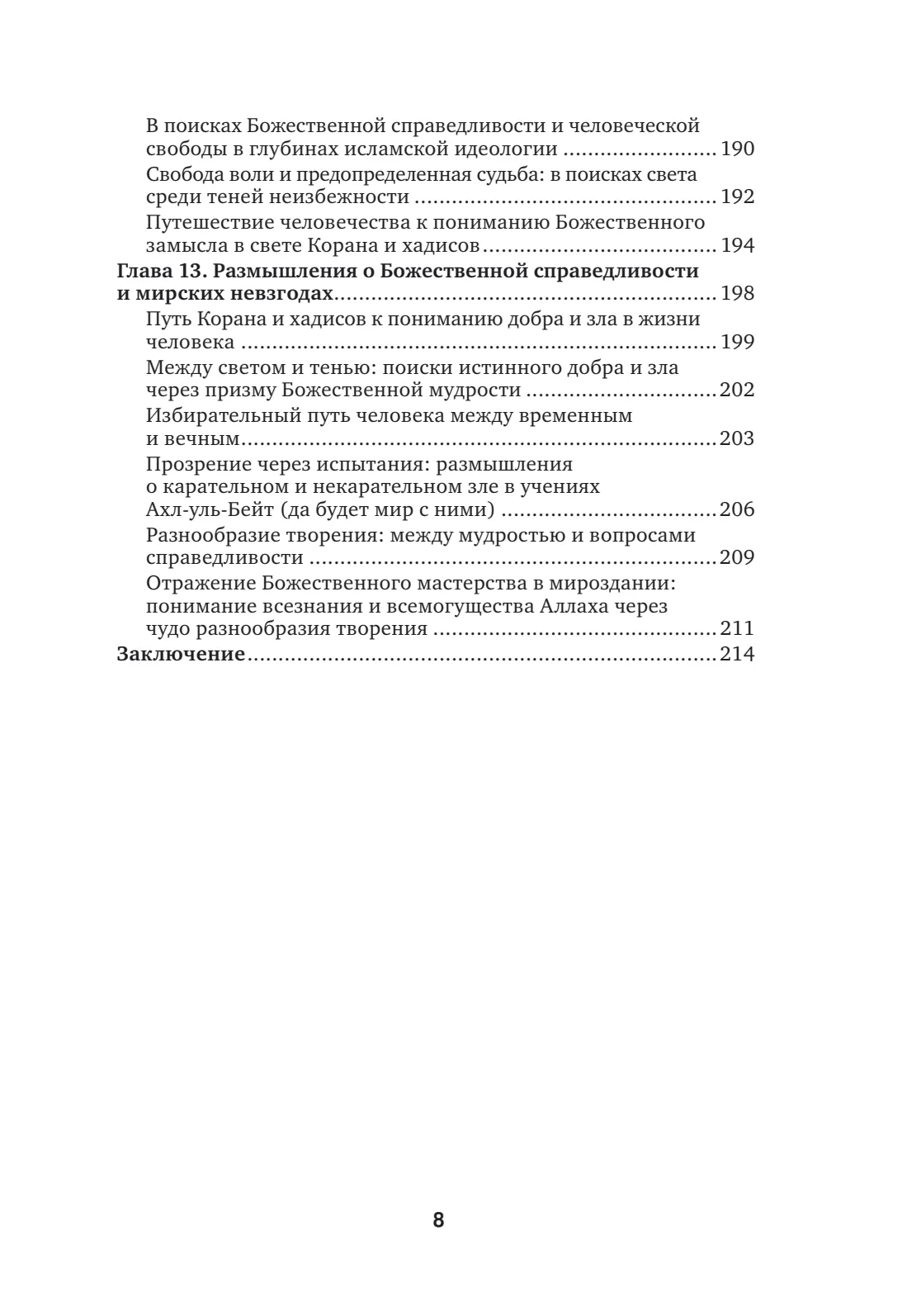 Страница 8 книги «Познание Аллаха»
