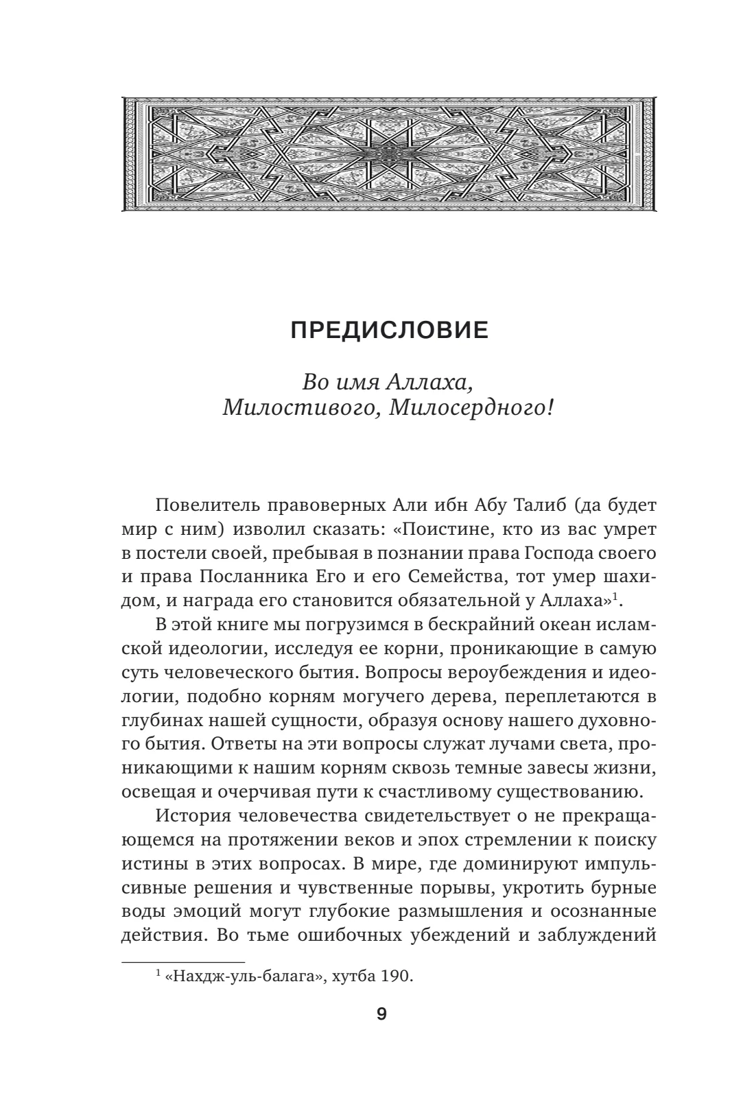 Страница 9 книги «Познание Аллаха»