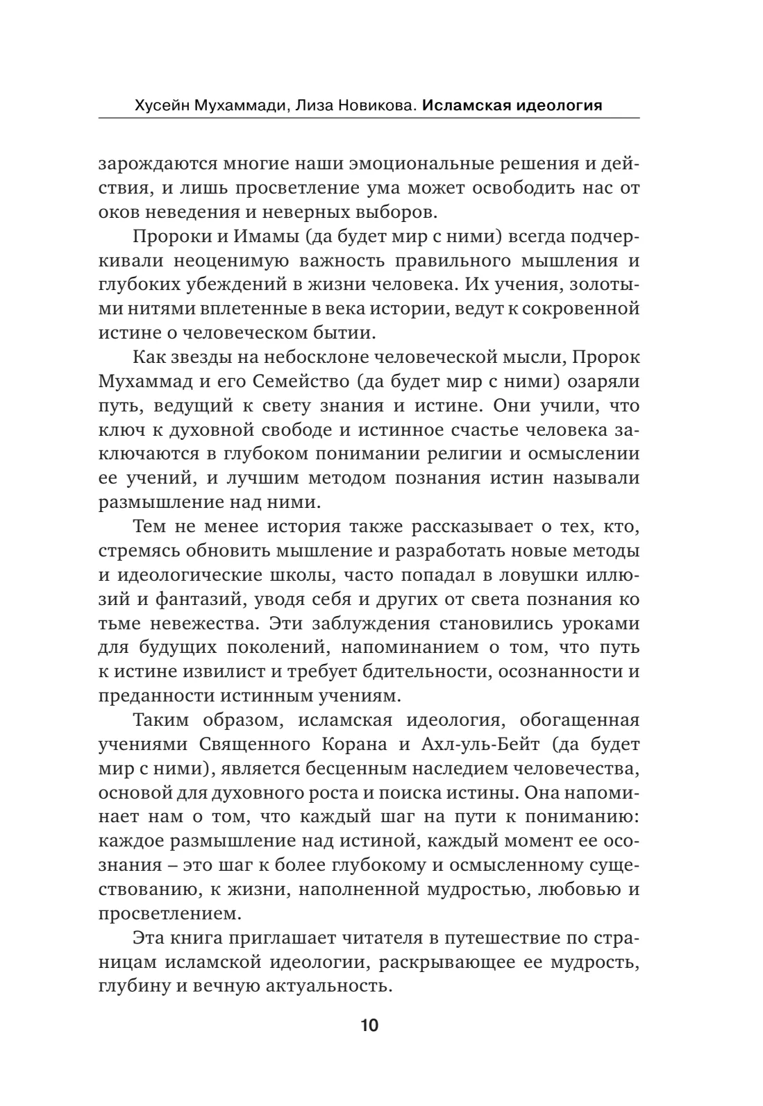 Страница 10 книги «Познание Аллаха»