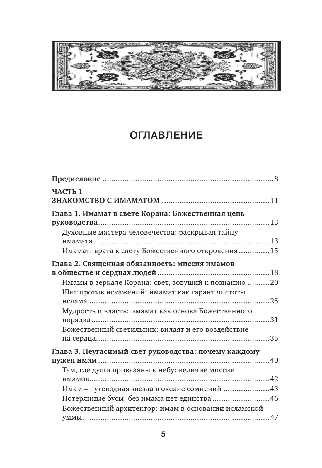 Страница 5 книги «Идеологическое познание Имама Али (да будет мир с ним)»