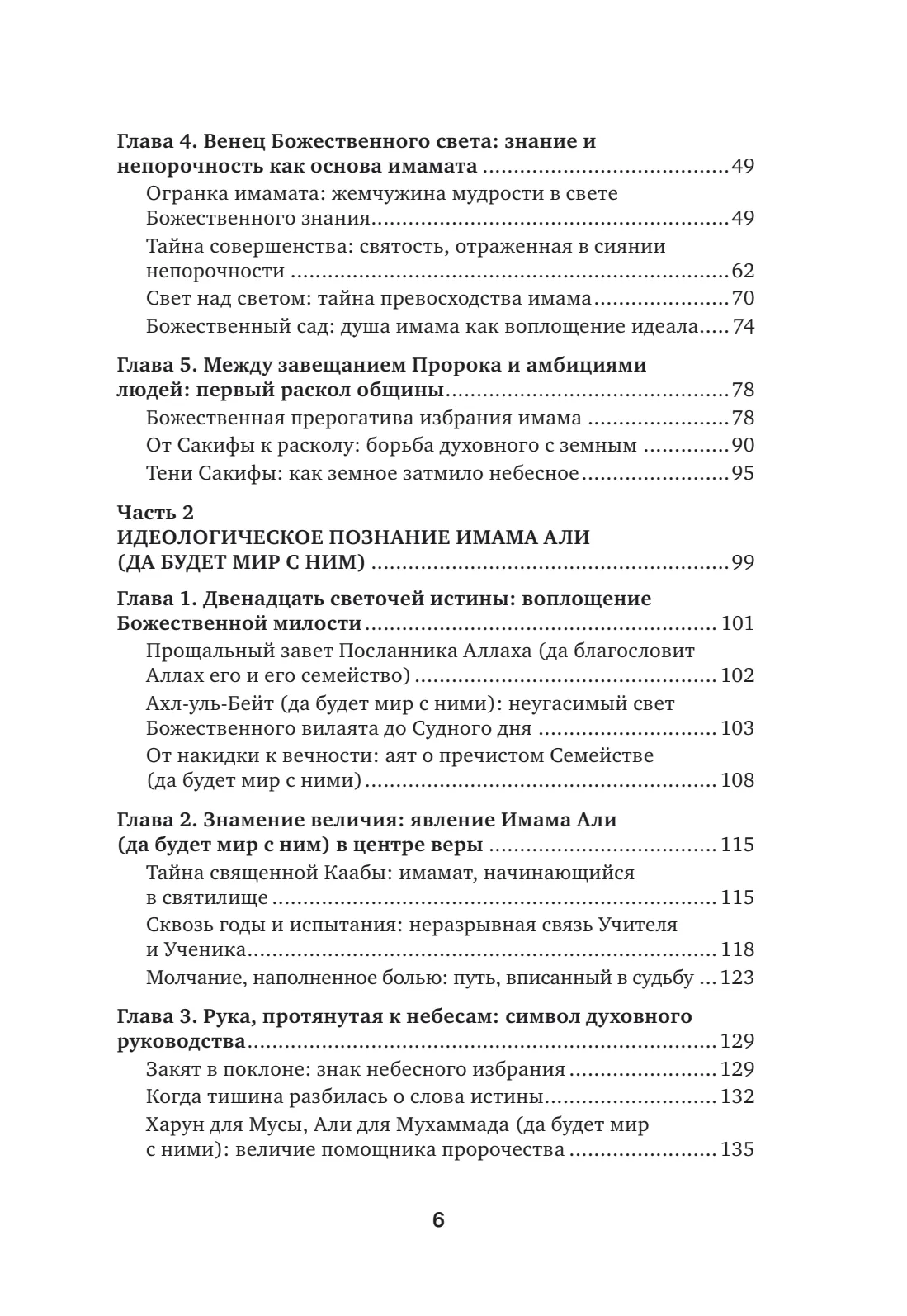 Страница 6 книги «Идеологическое познание Имама Али (да будет мир с ним)»